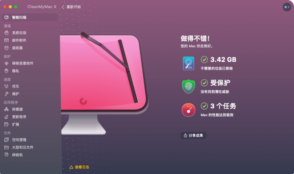 CleanMyMac X 5.2.7