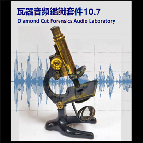 Diamond Cut Forensics Audio Laboratory 2026